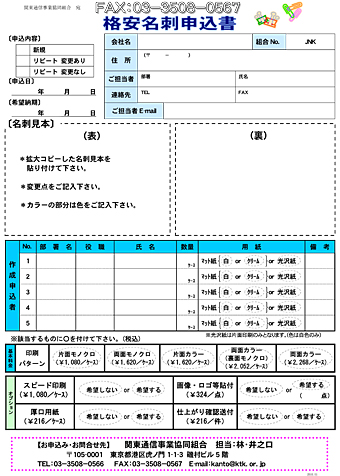 格安名刺印刷申込書