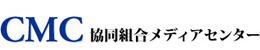 協同組合メディアセンター