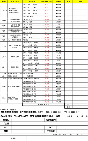 格安名刺印刷申込書